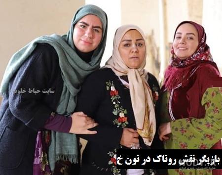 بازیگران نون خ فصل سوم