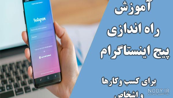 بهترین موضوع برای پیج اینستاگرام بهترین موضوع برای پیج اینستاگرام
