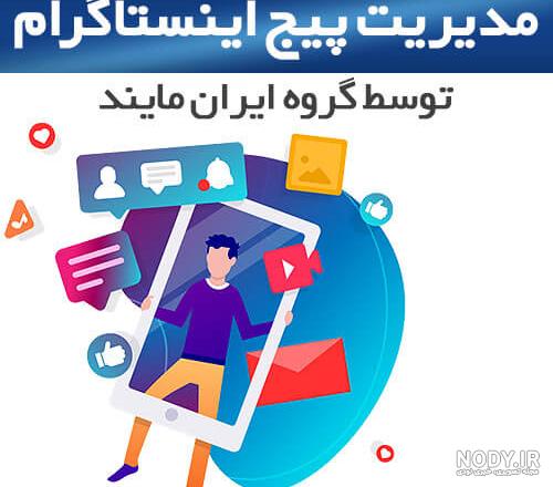 بهترین موضوع برای پیج اینستاگرام بهترین موضوع برای پیج اینستاگرام