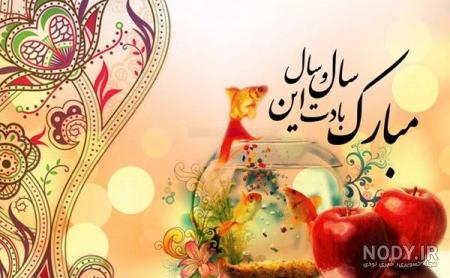 تبریک سال نو ۱۴۰۰ تبریک سال نو ۱۴۰۰