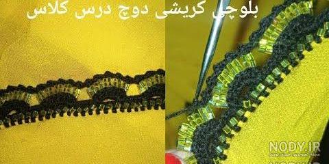 حاشیه بافی با قلاب برای روتختی