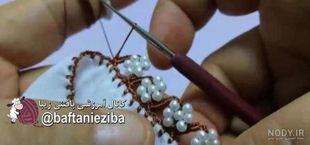 حاشیه بافی با مروارید