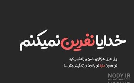 خدا لعنتتون کنه