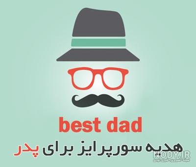ساخت هدیه برای روز پدر ساخت هدیه برای روز پدر