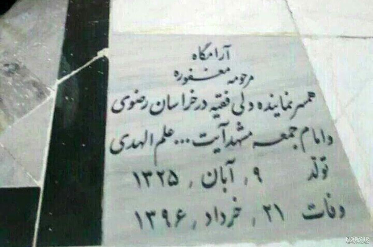 سنگ قبر بدون اسم