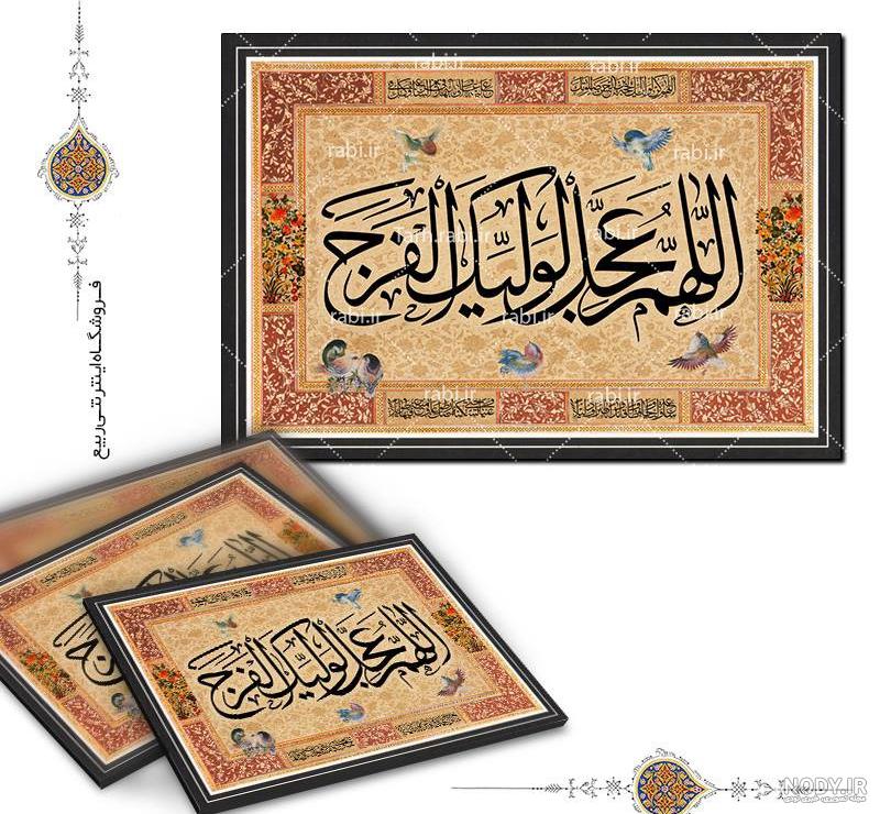 عکس اللهم عجل لولیک الفرج برای پروفایل