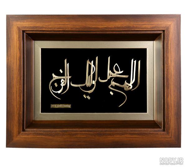 عکس اللهم عجل لولیک الفرج متحرک