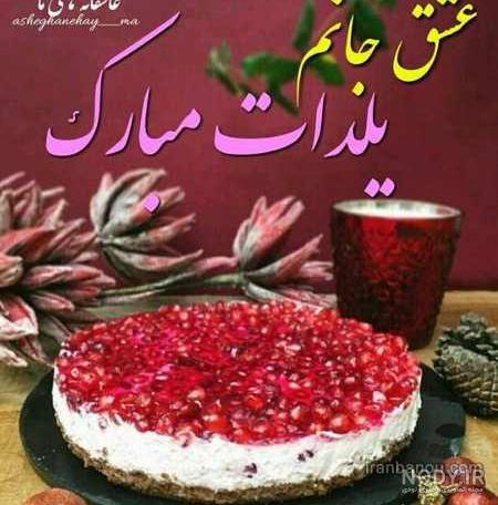 عکس شب یلدا با کیفیت بالا