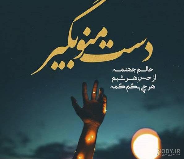 عکس شعر خدا عکس شعر خدا