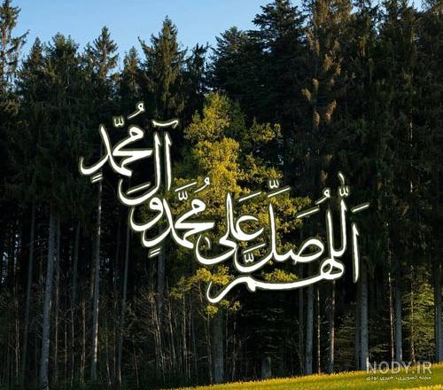 عکس صلوات متحرک عکس صلوات متحرک