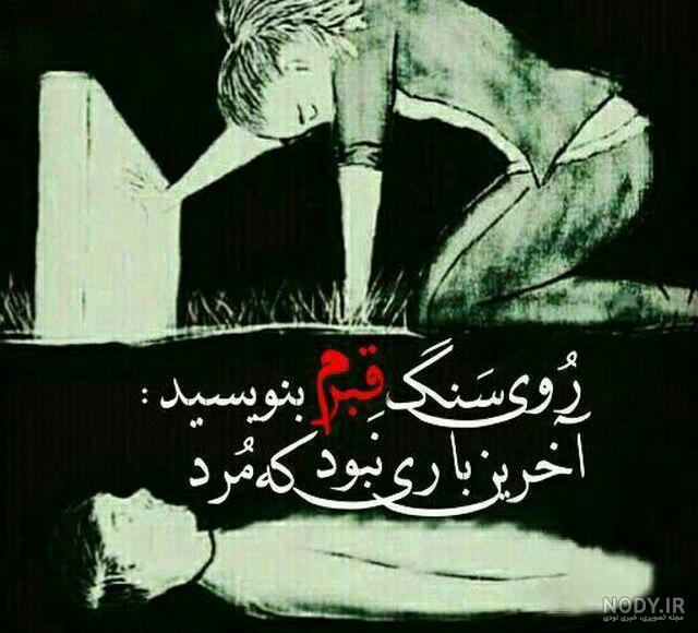 عکس قبر برای پروفایل بدون متن