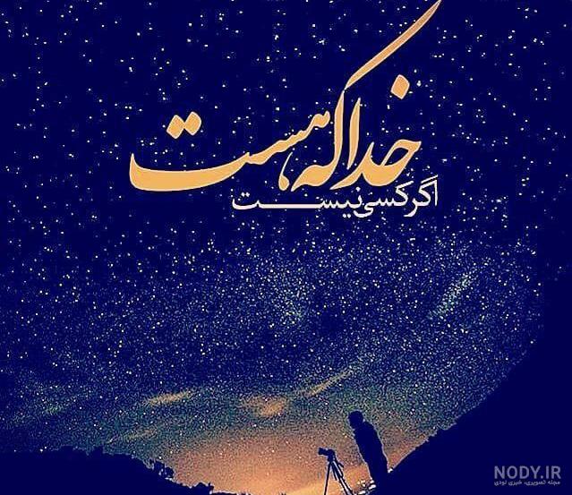 عکس معنوی در مورد خدا عکس معنوی در مورد خدا