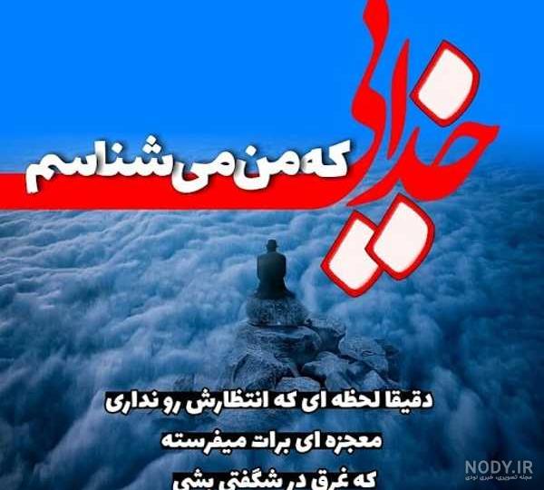 عکس معنوی در مورد خدا عکس معنوی در مورد خدا