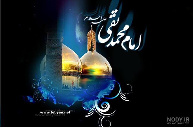 عکس نوشته برای شهادت امام جواد عکس نوشته برای شهادت امام جواد