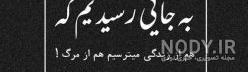 عکس نوشته تنهایی شاخ عکس نوشته تنهایی شاخ