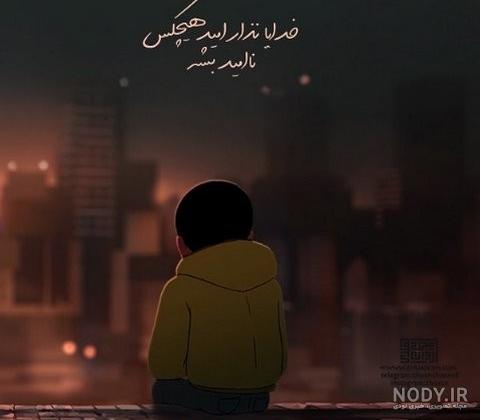 عکس نوشته خدا این رسمش نیست عکس نوشته خدا این رسمش نیست