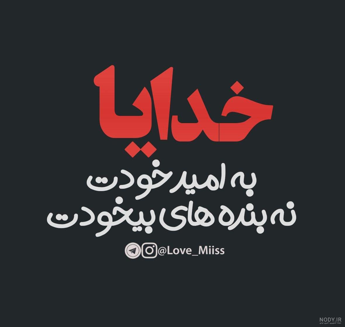 عکس نوشته خدای منم کریمه عکس نوشته خدای منم کریمه