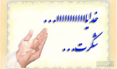 عکس نوشته در مورد خدا عکس نوشته در مورد خدا