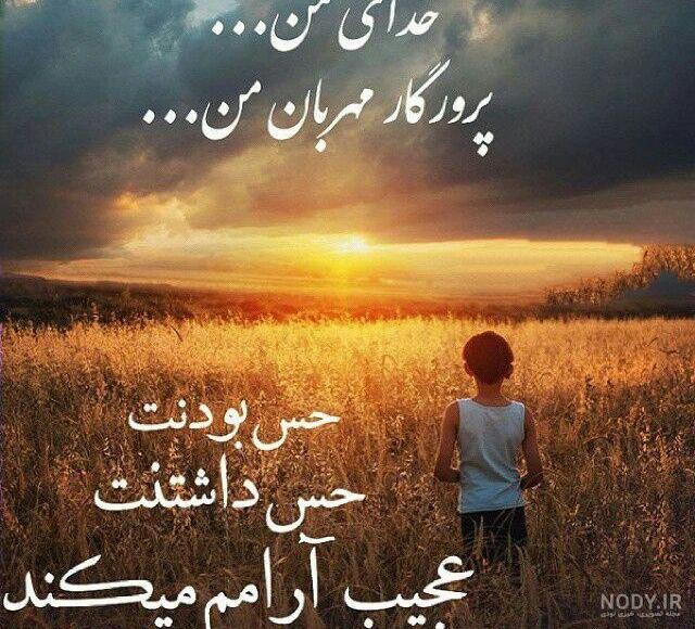 عکس نوشته در مورد خدا عکس نوشته در مورد خدا