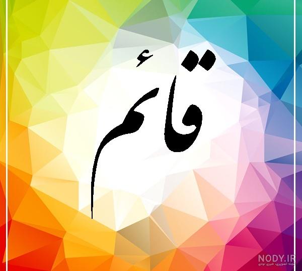 عکس نوشته فرهاد قائمیان عکس نوشته فرهاد قائمیان