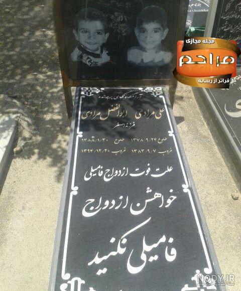 عکس نوشته قبر من