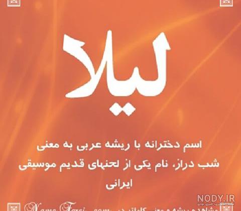 عکس نوشته لیلا یعنی
