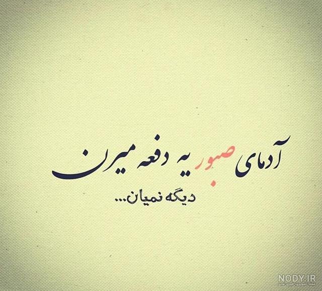 عکس نوشته های زیبا و مفهومی عکس نوشته های زیبا و مفهومی