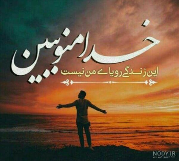 عکس نوشته کار خدا بی حکمت نیست عکس نوشته کار خدا بی حکمت نیست