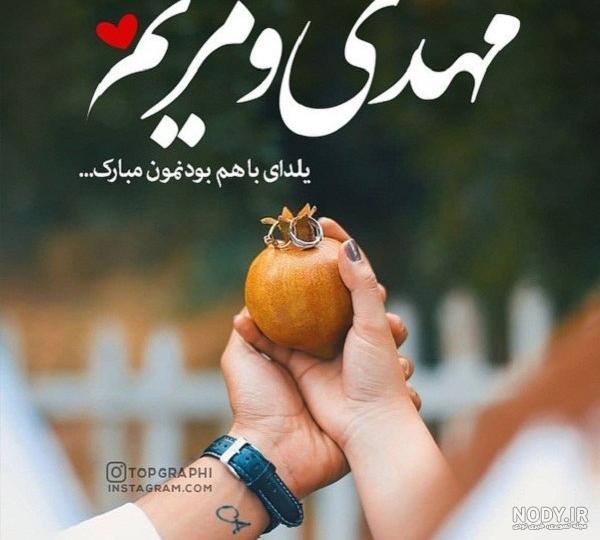 عکس نوشته یلدا مبارک