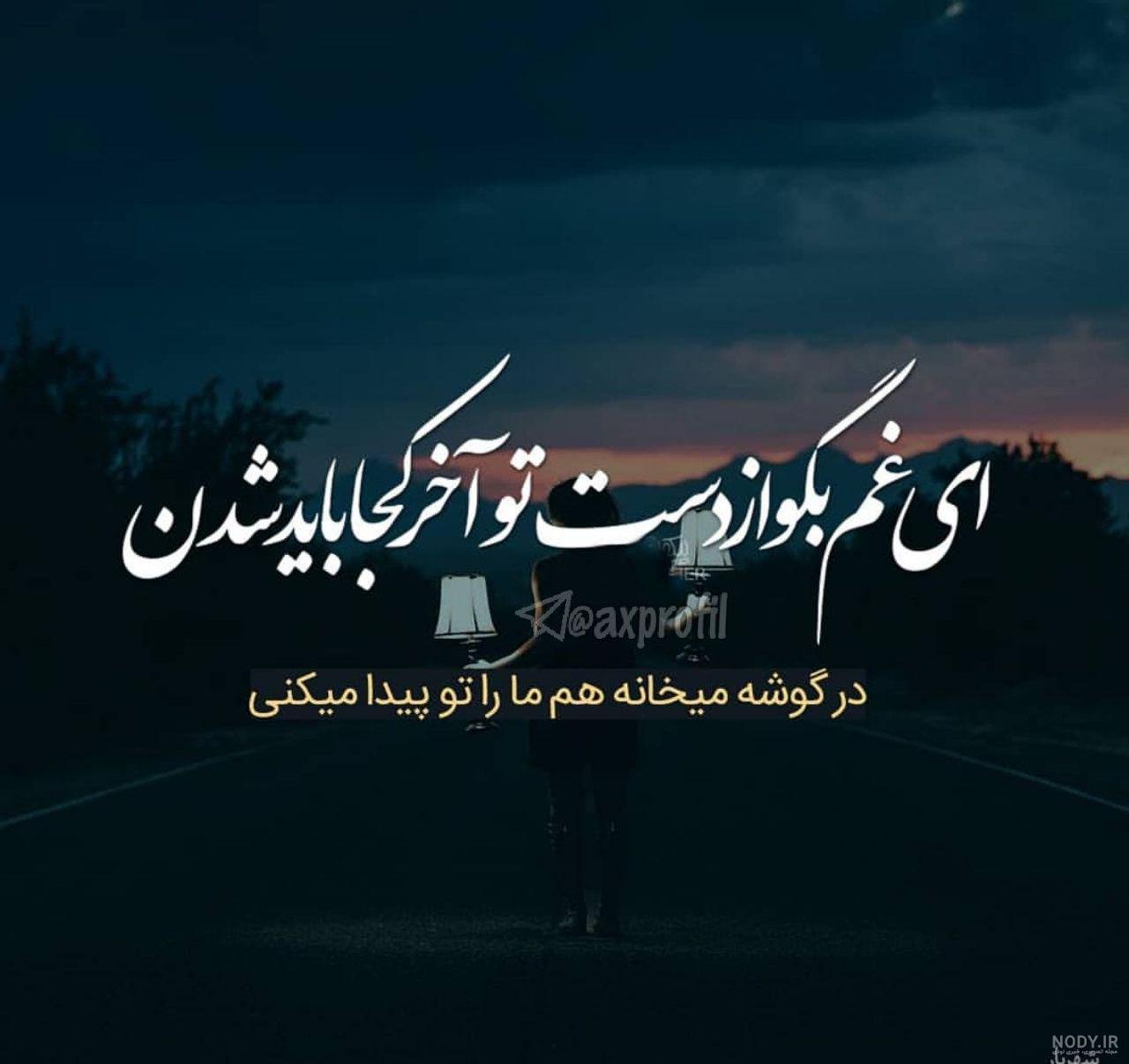 عکس های غمگین با متن جدید