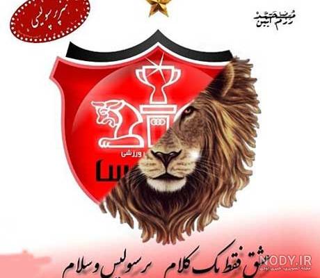 عکس پرسپولیس برای استوری عکس پرسپولیس برای استوری
