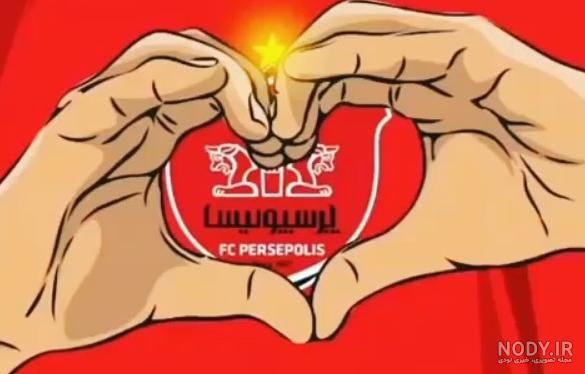 عکس پرسپولیس و استقلال عکس پرسپولیس و استقلال
