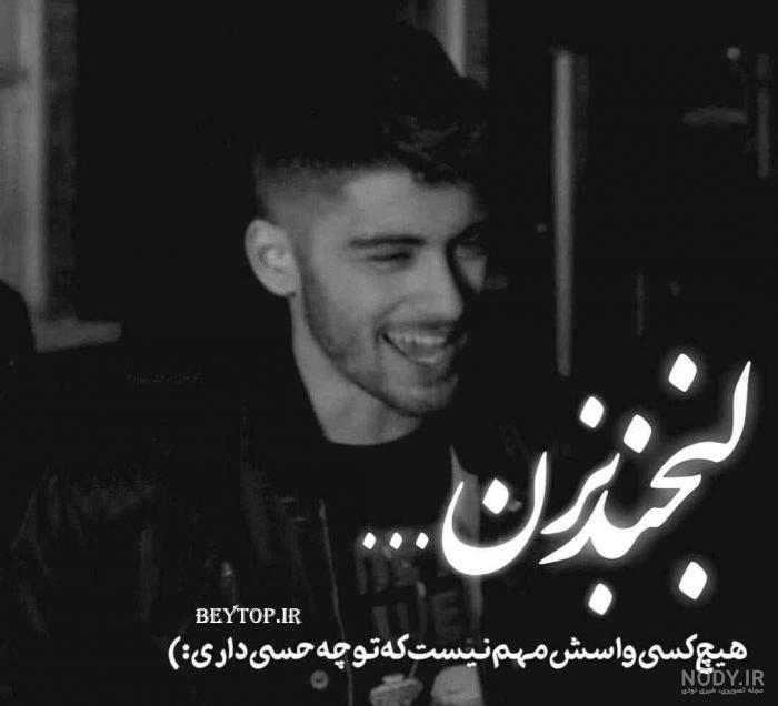 عکس پروفایل پسرانه لاتی عکس پروفایل پسرانه لاتی
