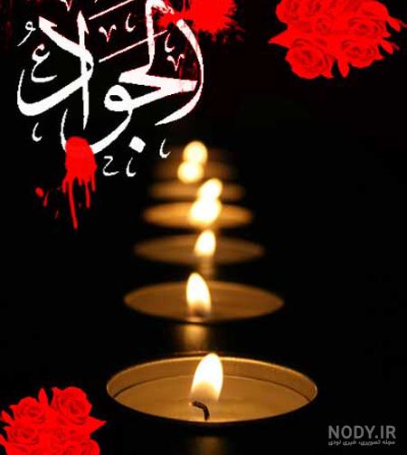 عکس چهره امام جواد عکس چهره امام جواد
