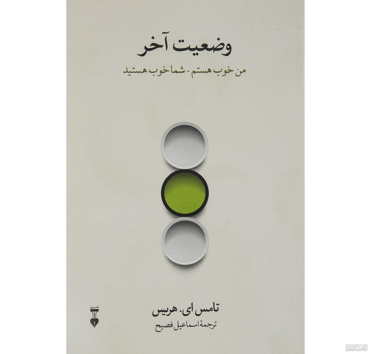 عکس کتاب وضعیت آخر