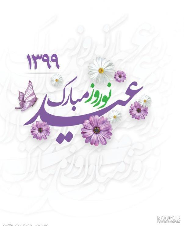 عیدت مبارک عیدت مبارک