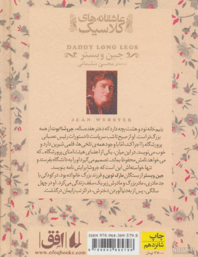 متن بابا لنگ دراز عزیزم بعضی آدمها را نمیشود داشت