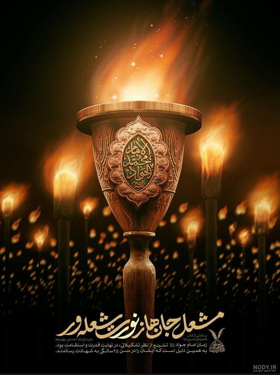 متن در مورد امام جواد متن در مورد امام جواد
