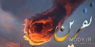 متن در مورد خدا