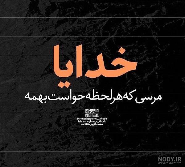 متن در مورد خدا متن در مورد خدا