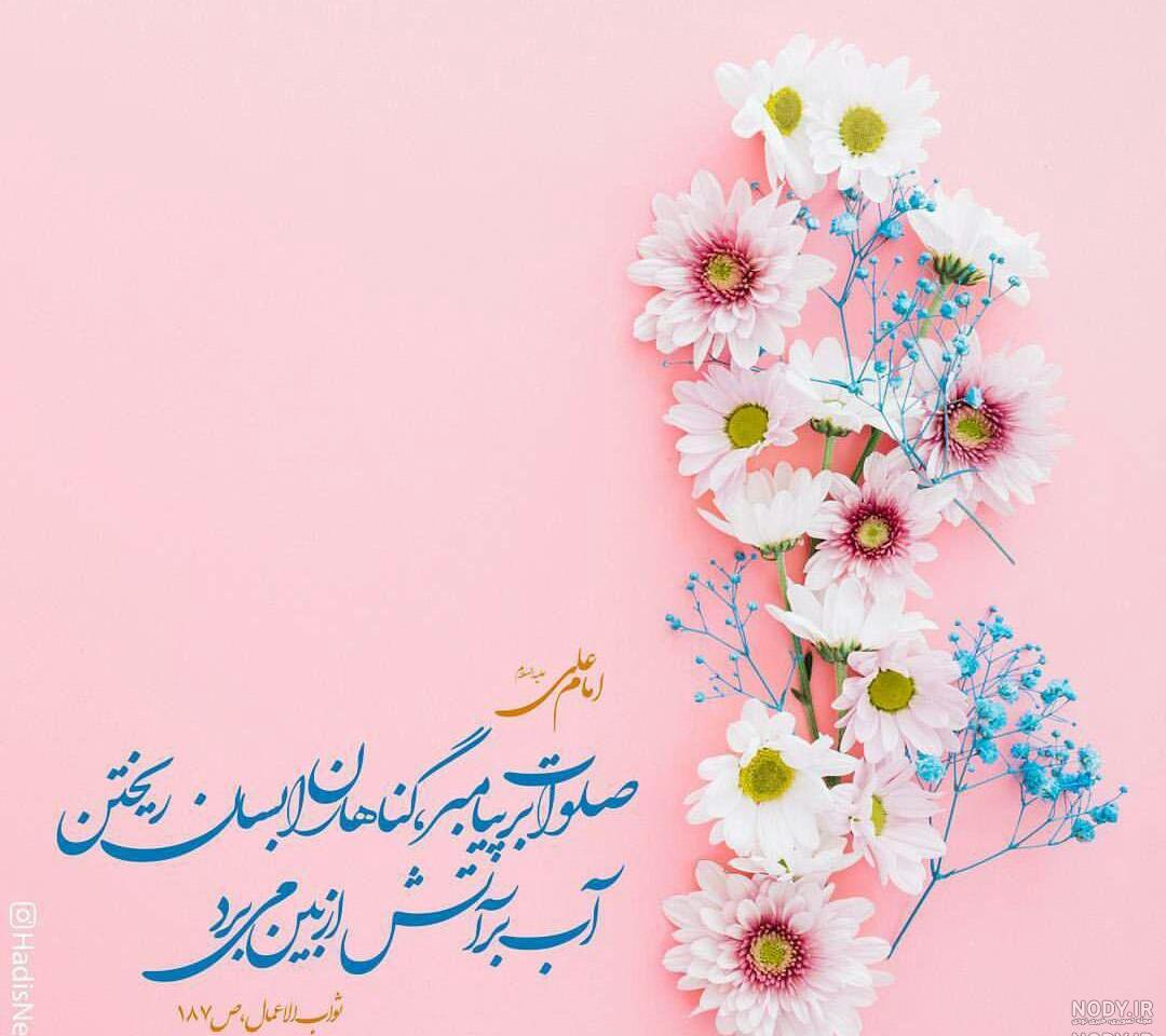متن نستعلیق صلوات متن نستعلیق صلوات