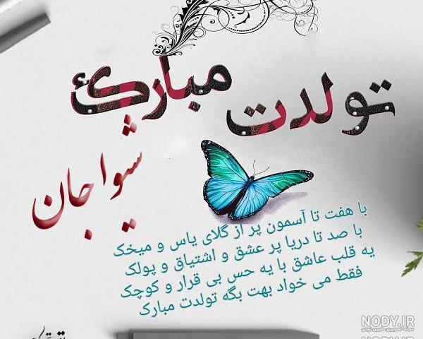 مهرداد جان یلدات مبارک