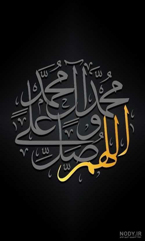 نوشتن صلوات زیبا نوشتن صلوات زیبا