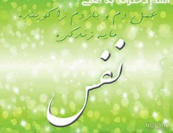 نوشته نفس به انگلیسی نوشته نفس به انگلیسی