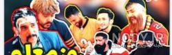 همسر اول امید آهنگر