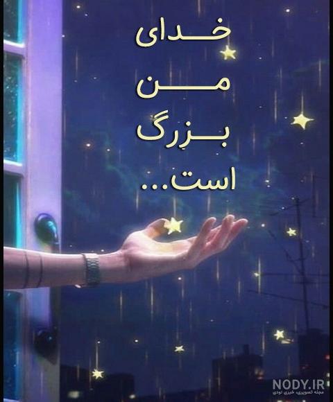 واقعی تصاویر عکس پروفایل خدا واقعی تصاویر عکس پروفایل خدا