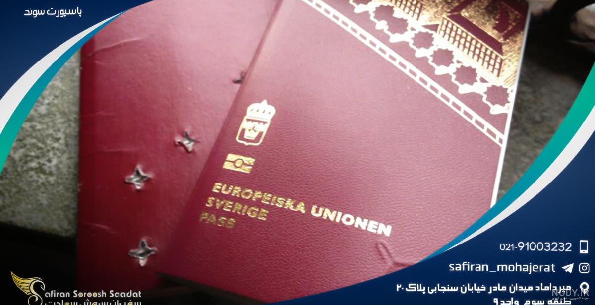پاسپورت سوئد ویکی پدیا