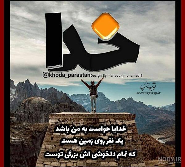 پروفایل خدا جدید پروفایل خدا جدید