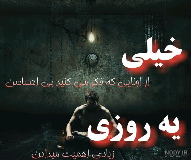 پروفایل خیلی غمگین