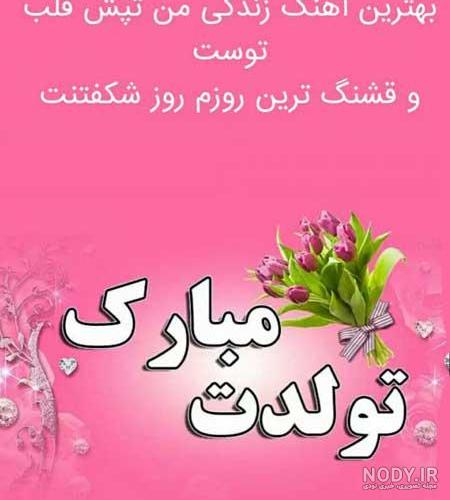 اهنگ تولدت مبارک دخترم یکتا اهنگ تولدت مبارک دخترم یکتا